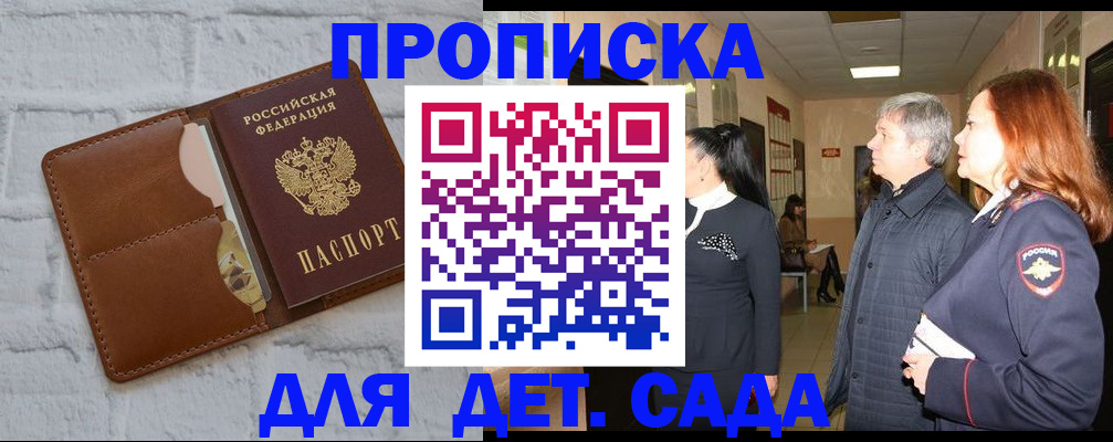 прописка штамп в Данкове